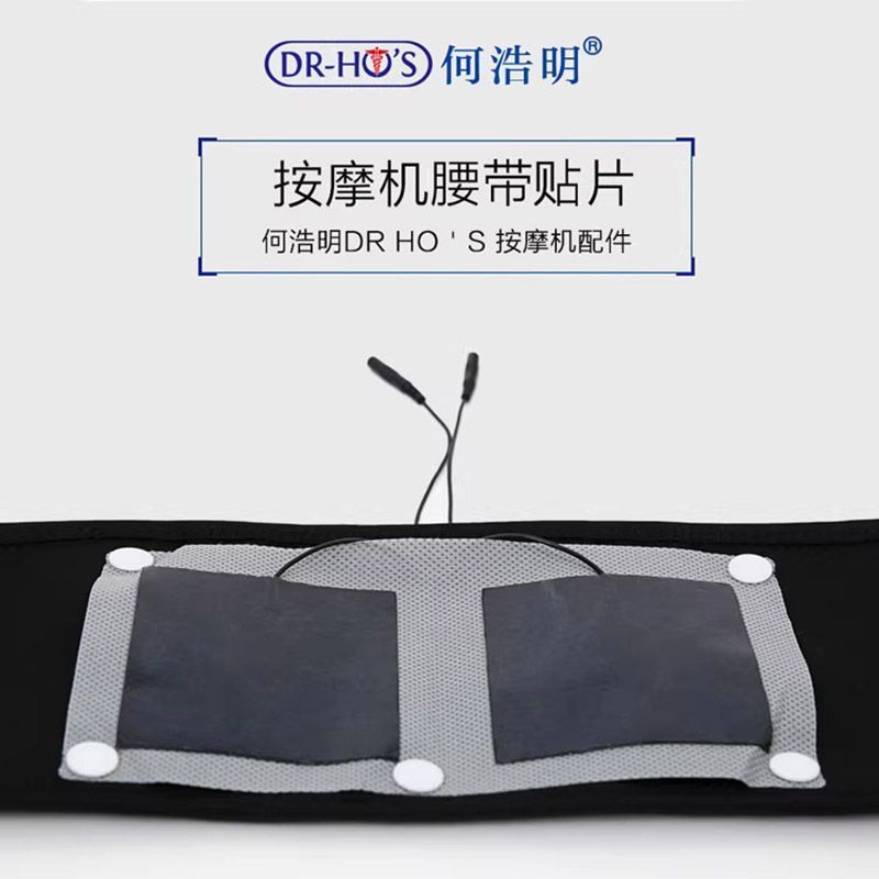 正品何浩明保健按摩机腰带贴片何医生按摩器弹力腰带配件腰贴粘垫