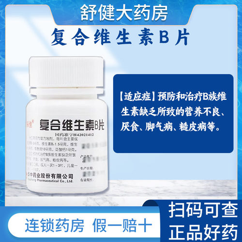 维福佳复合维生素b片复合维生素b族100片 /瓶