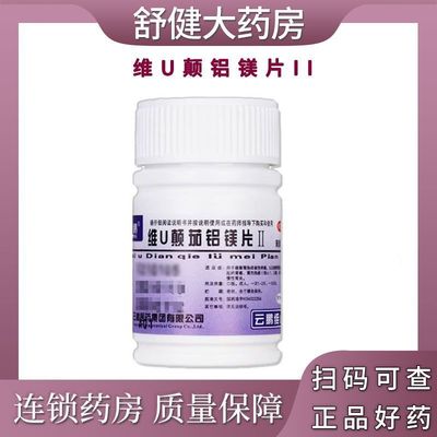 【云鹏】维U颠茄铝镁片Ⅱ48片/瓶
