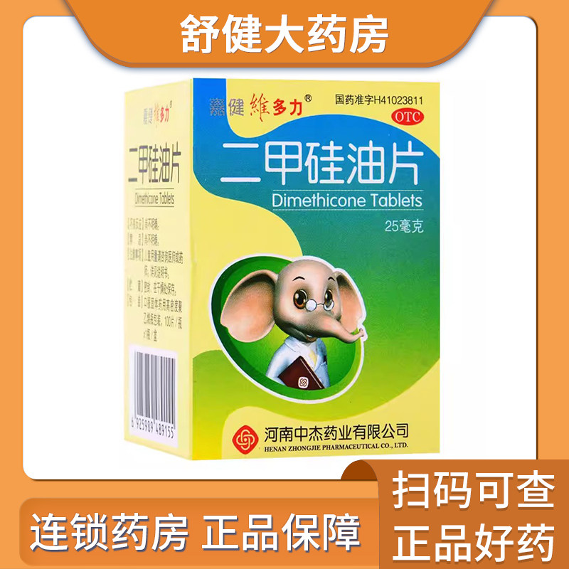 嘉健维多力二甲硅油片100片/瓶 胃肠道胀气