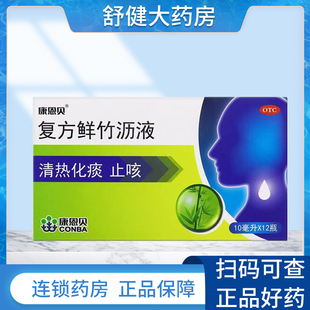 康恩贝 复方鲜竹沥液 10ml*12瓶/盒