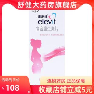 elevit爱乐维复合维生素孕妇钙片叶酸片备孕孕期哺乳期怀孕