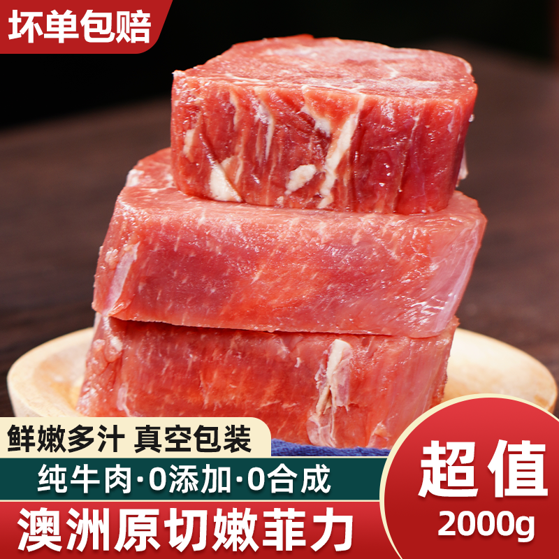 澳洲菲力牛排切片澳洲原切牛肉非腌制冷冻牛扒牛里脊牛柳冷链