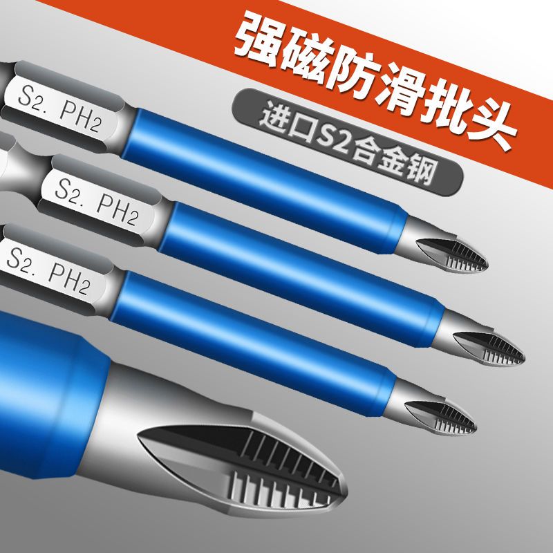 强磁防滑批头十字电动螺丝刀S2高硬度起子风批六角柄十字批头套装