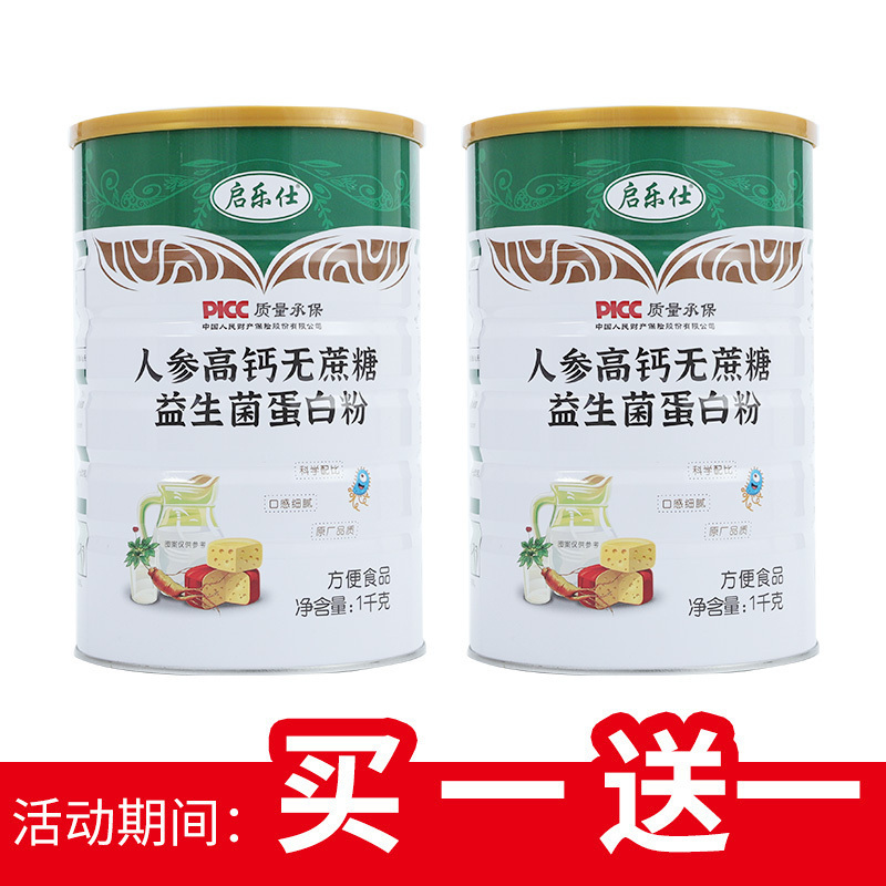 人参高钙无蔗糖益生菌蛋白粉运动健身早餐饮品过节送礼营养滋补品