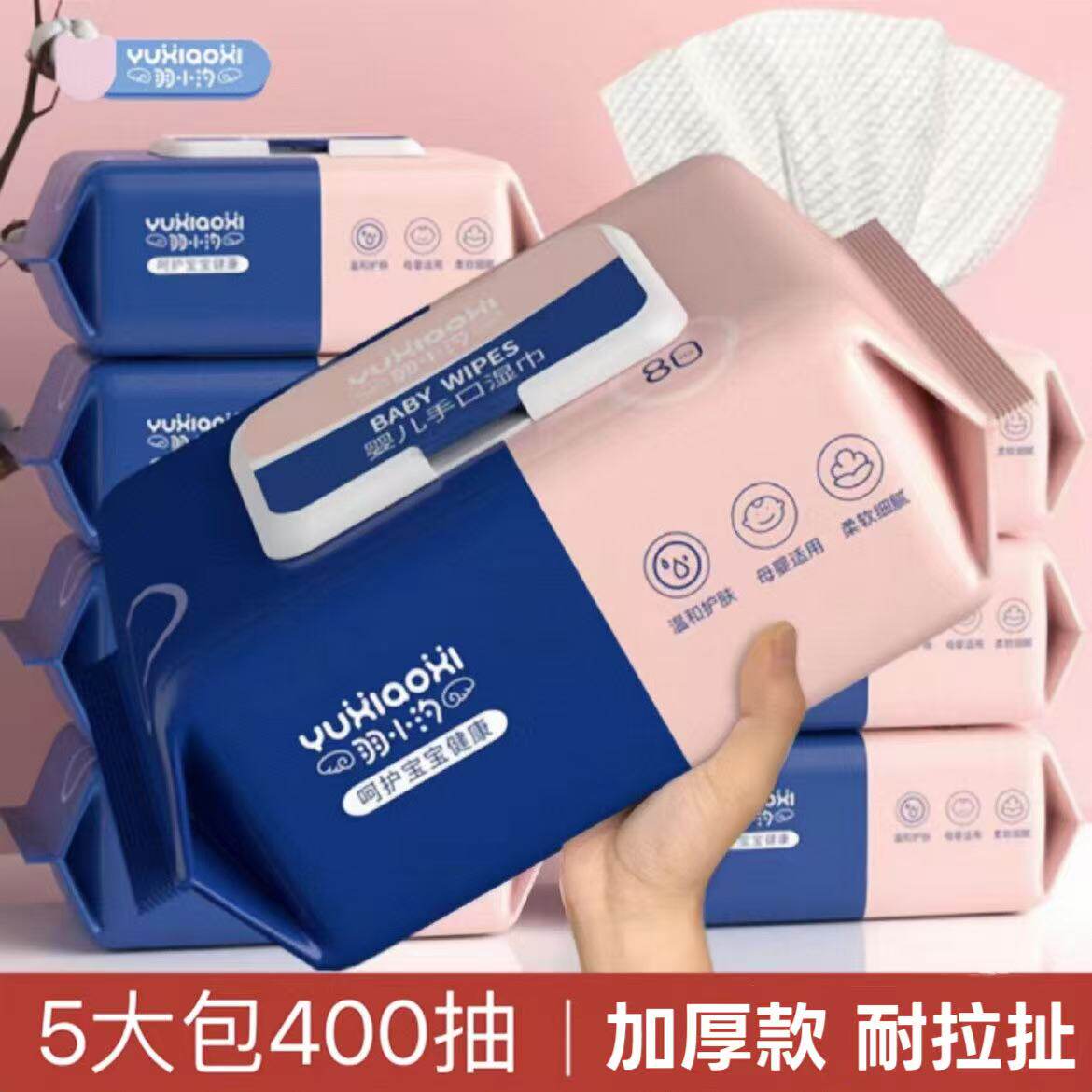 湿巾5大包婴儿手口屁专用宝宝儿童湿纸巾装特价80抽家庭整箱实惠