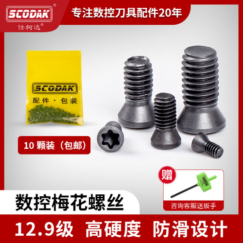 12.9级刀杆螺丝高硬度梅花螺丝