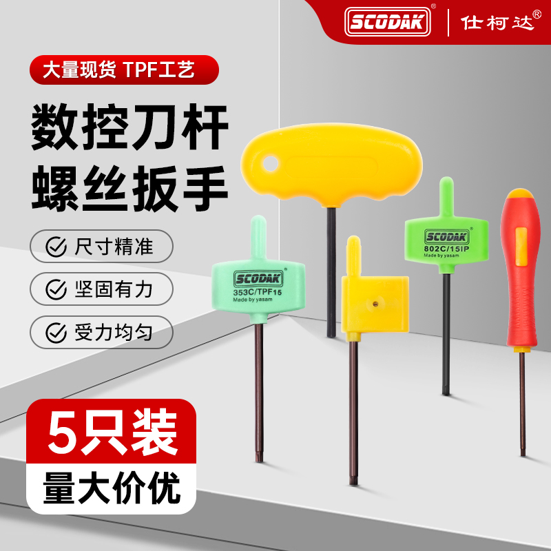 数控刀杆扳手IP梅花内六角加硬款