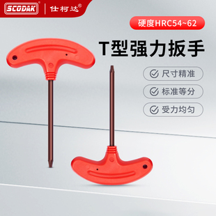 仕柯达T型强力梅花扳手TT8-T3刀具螺丝刀进口 加硬数控刀杆扳手