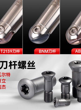 半圆刀片螺丝戴杰T2139车修戴杰DIJET镜面刀波钻日立球形刀杆螺丝