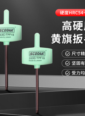 数控刀杆扳手 十字TPF梅花t6 t8螺丝刀S2加硬仕柯达数控十字扳手