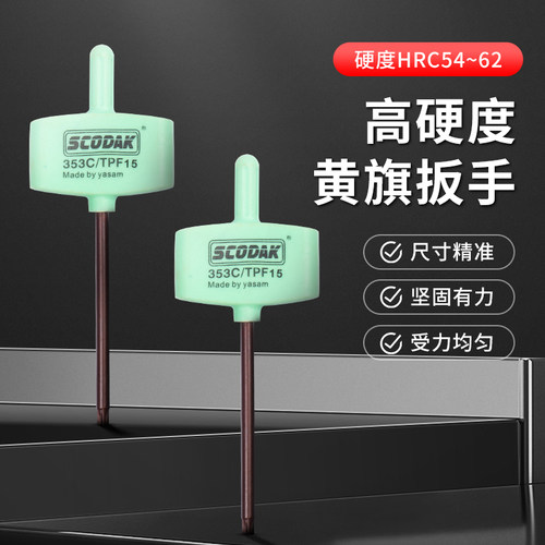 数控刀杆扳手仕柯达数控十字扳手