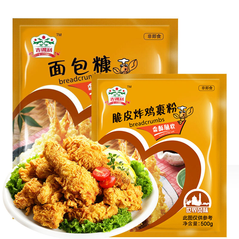 吉得利黄色面包糠kfc炸裹粉炸鸡烤肉黄糠1kg鸡排面包屑油炸品