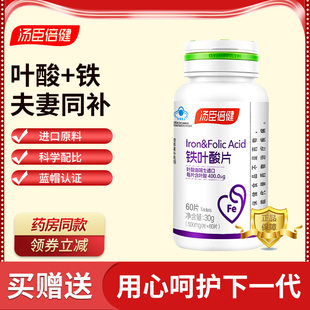 汤臣倍健铁叶酸片孕妇怀孕备孕前补充叶酸补铁男女矿物质叶酸铁片
