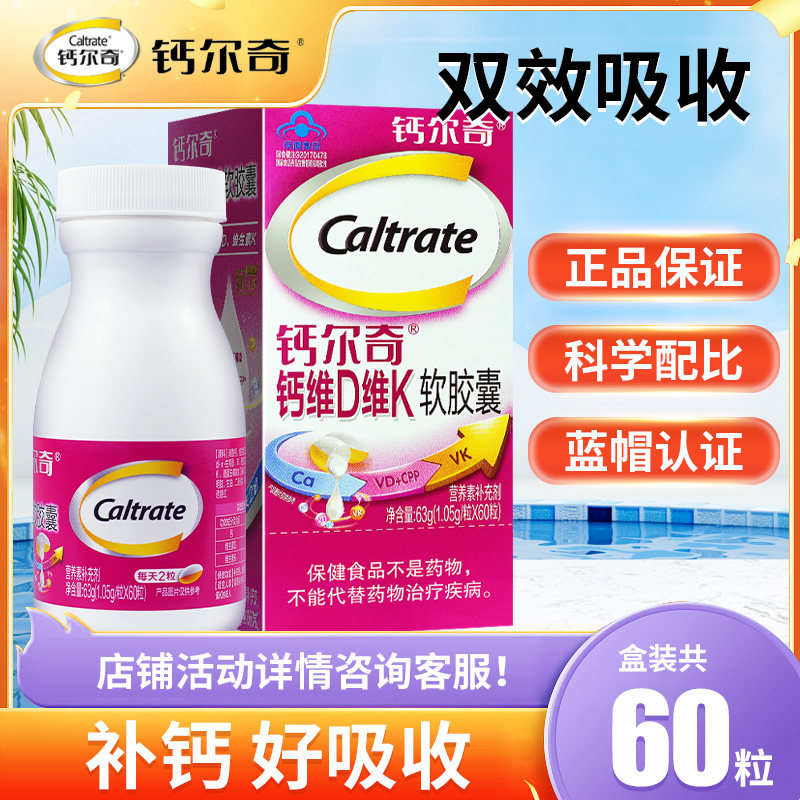 钙尔奇1.05g*60粒/瓶详见瓶身