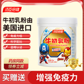 汤臣倍健牛初乳粉60袋成人中小学生儿童青少年牛初乳粉增强免疫力