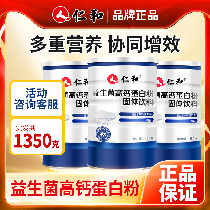 仁和蛋白粉益生菌蛋白质粉蛋白粉