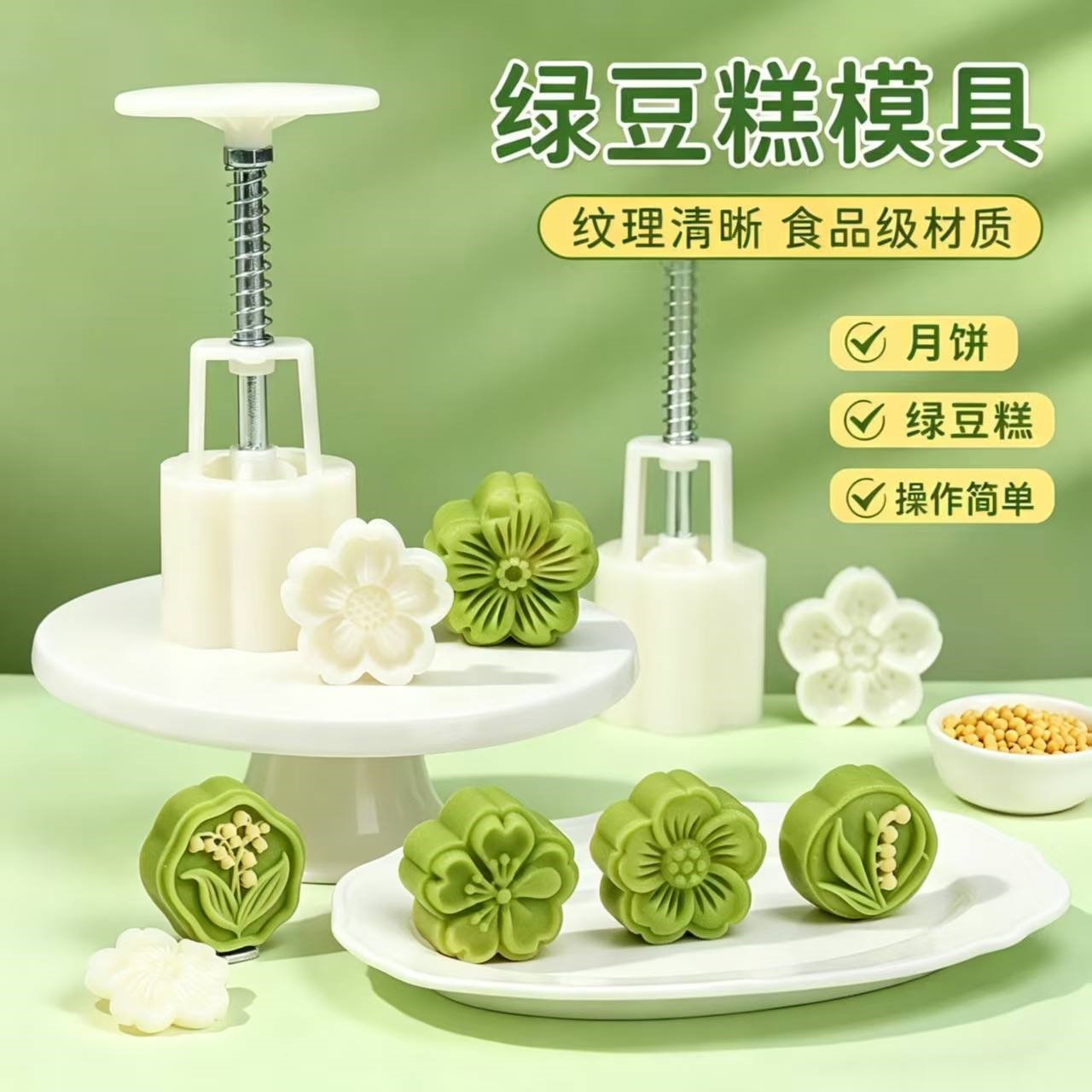 绿豆糕模具月饼新款樱花糕点山药泥冰皮手压式食品级做30g克5专用