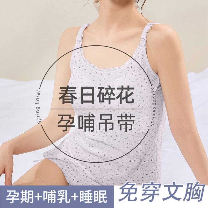 哺乳吊带背心式孕妇内衣夏季薄款带胸垫可外穿产后喂奶免穿文胸超