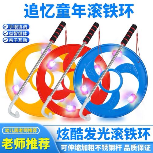 发光滚铁环铁圈加厚儿童幼儿园小学生带灯风火轮户外夜光塑料玩具