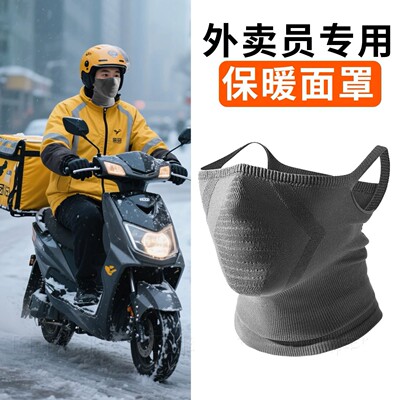 遮脸防风防跑外卖专用面罩男秋冬季保暖围脖骑手户外骑行护颈口罩