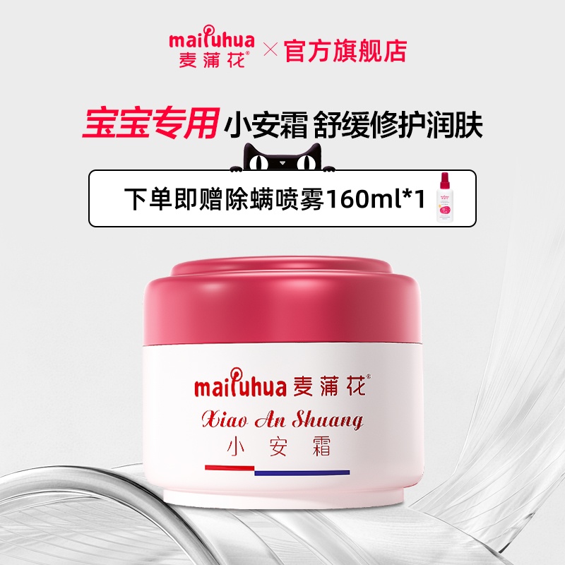 麦蒲花舒缓修护小安霜宝宝面霜