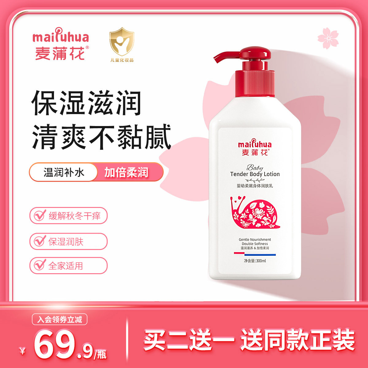 麦蒲花儿童身体乳婴幼儿滋润保湿润肤露干燥补水宝宝润肤乳秋冬
