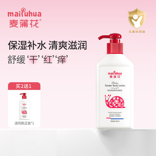 麦蒲花保湿乳舒缓干痒全身润肤膏