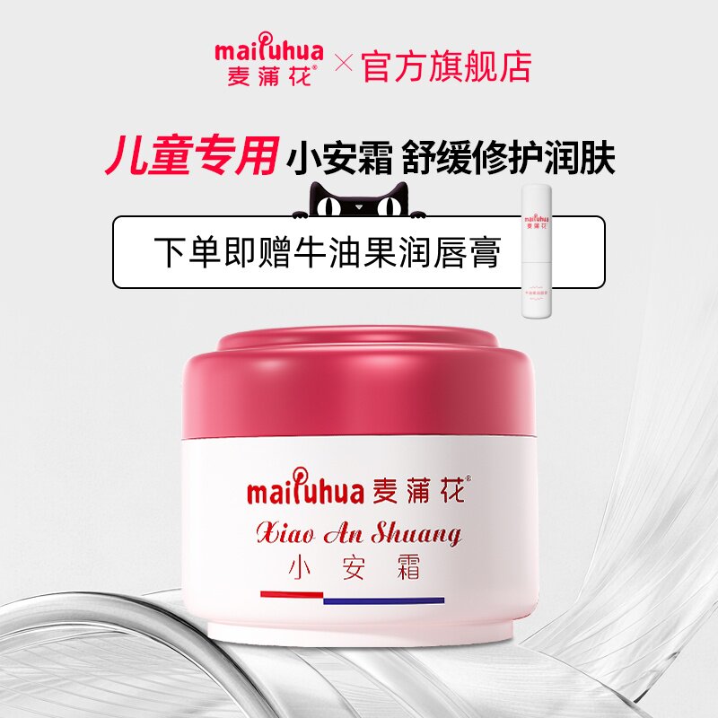 麦蒲花儿童面霜舒缓修护小安霜干湿痒红敏保湿特护滋润润肤乳液