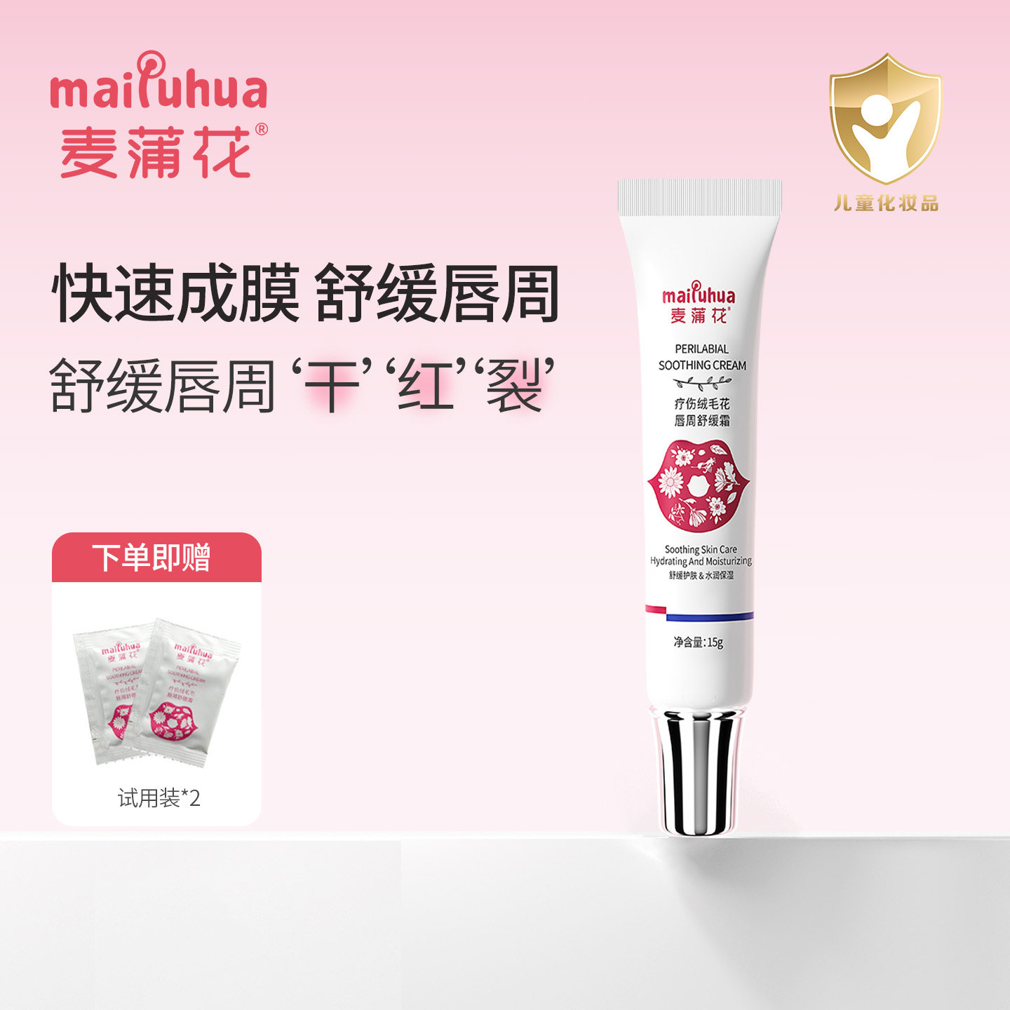 麦蒲花口水疹膏婴儿专用唇周膏