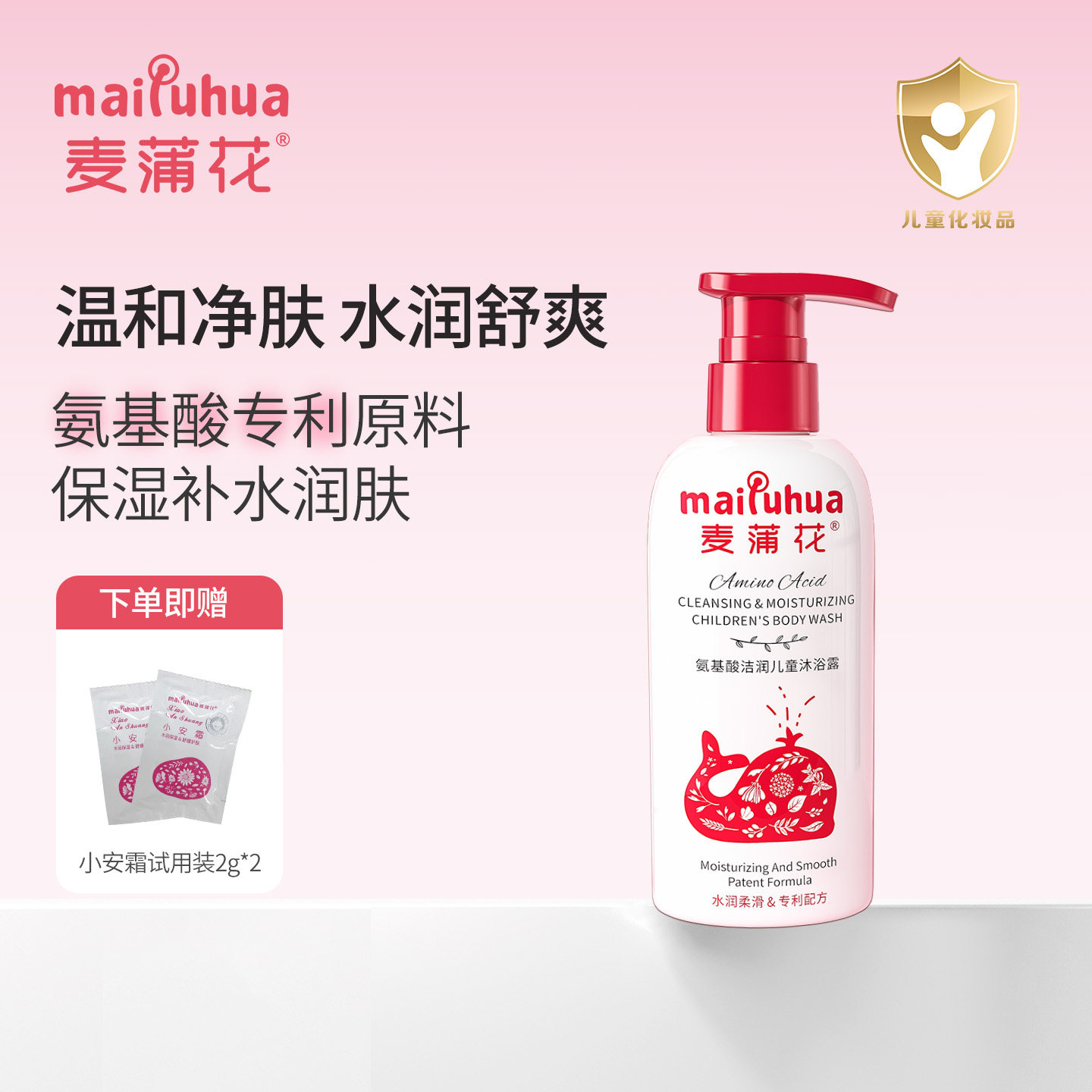 麦蒲花氨基酸沐浴露儿童沐浴乳泡泡洗澡润养肌肤顺润柔滑宝宝专用
