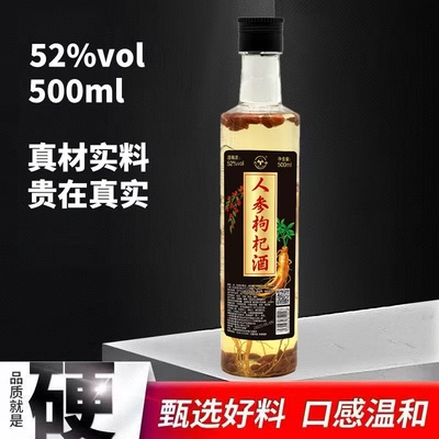 天源长白山人参枸杞酒52度