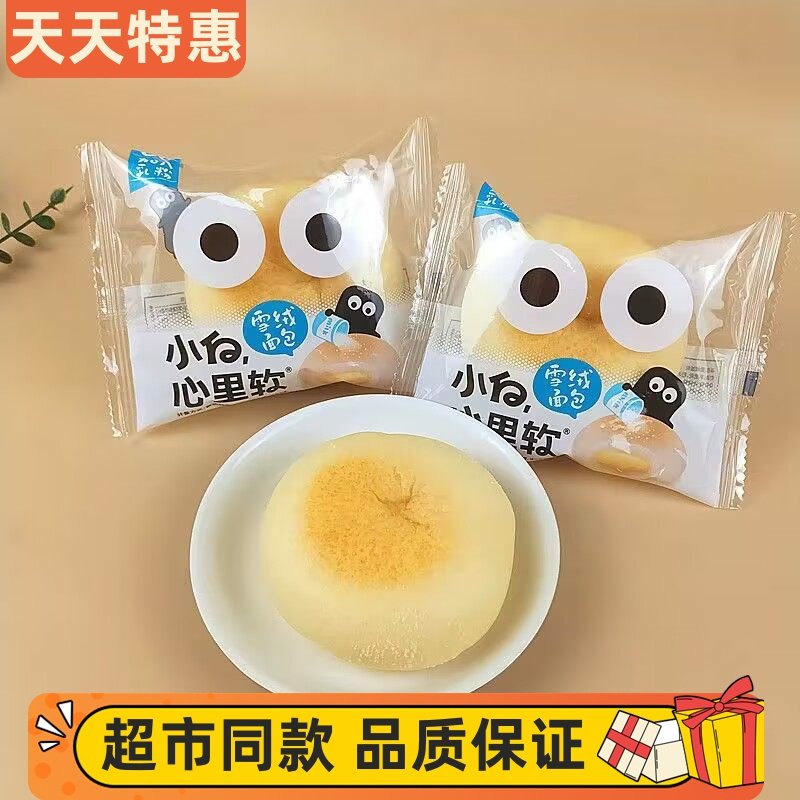 小白心里软雪绒面包可丝达夹心面包网红儿童早餐充饥零食糕点整箱,零食/坚果/特产,夹心面包,淘宝优惠券,粉丝福利购,淘宝优惠卷