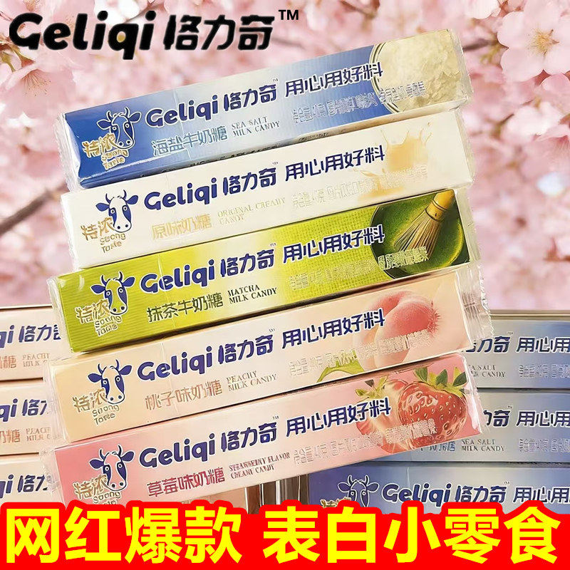格力奇8.2特浓奶糖抹茶味桃子味牛奶糖宝藏小众糖果表白小零食品,零食/坚果/特产,夹心面包,淘宝优惠券,粉丝福利购,淘宝优惠卷