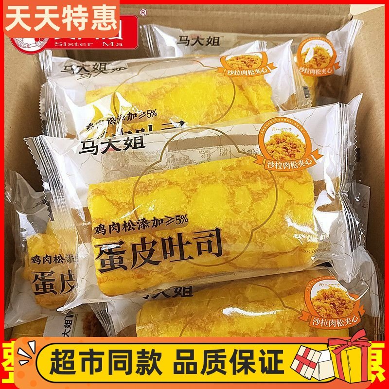 马大姐蛋皮吐司鸡肉松沙拉夹心面包能量卷办公室早餐营养充饥糕点