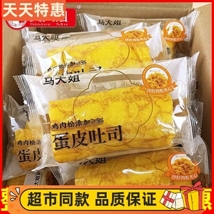 马大姐蛋皮吐司鸡肉松沙拉夹心面包能量卷办公室早餐营养充饥糕点