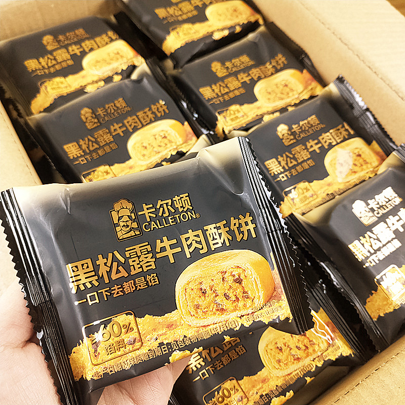 黑松露牛肉酥饼儿童营养早餐
