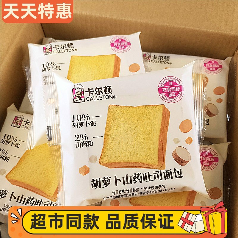 卡尔顿胡萝卜山药吐司面包营养解馋充饥糕点饱腹办公室代餐零食品,零食/坚果/特产,吐司面包,淘宝优惠券,粉丝福利购,淘宝优惠卷