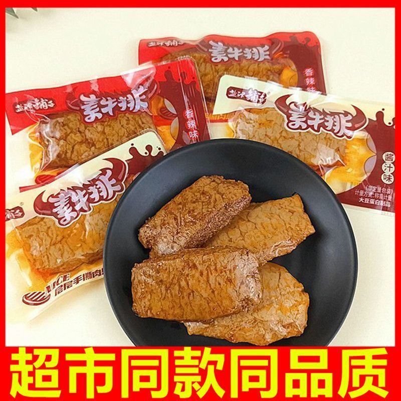 5斤盐津铺子手撕素牛排素肉童年怀旧零食品网红学生休闲小吃批发