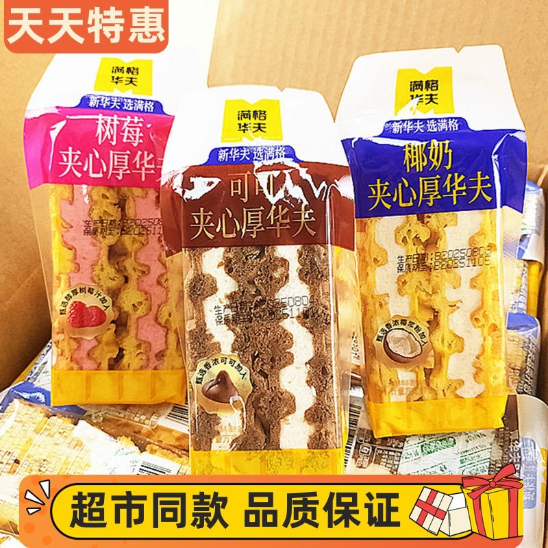 满格华夫夹心厚华夫饼树莓椰奶可可味夹心三明治网红儿童早餐零食,零食/坚果/特产,夹心面包,淘宝优惠券,粉丝福利购,淘宝优惠卷