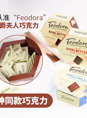 Feodora赌神巧克力纯可可脂零食