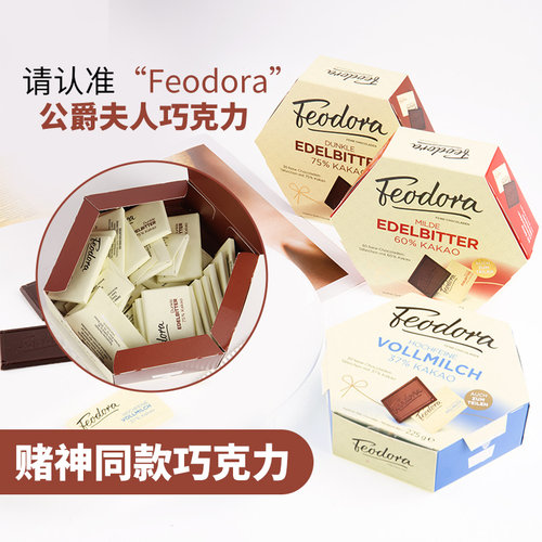 Feodora赌神巧克力纯可可脂零食