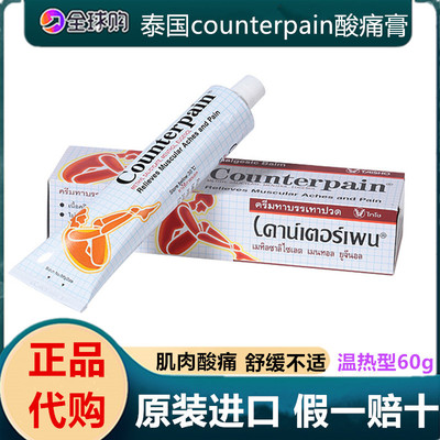 泰国原装进口正品肌肉60g酸痛膏