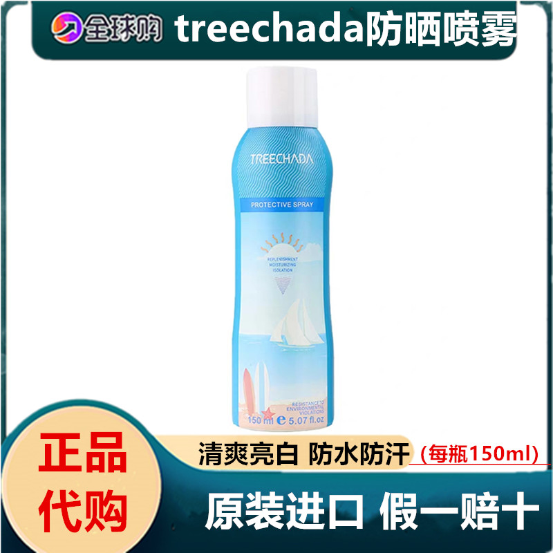 泰国TREECHADA美白防晒喷雾霜TR超强男女户外全身保湿防水spf50