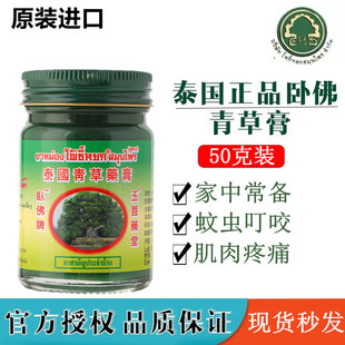 泰国青草药膏儿童驱蚊官方旗舰店跳蚤婴儿蚊虫叮咬防蚊卧佛清凉膏