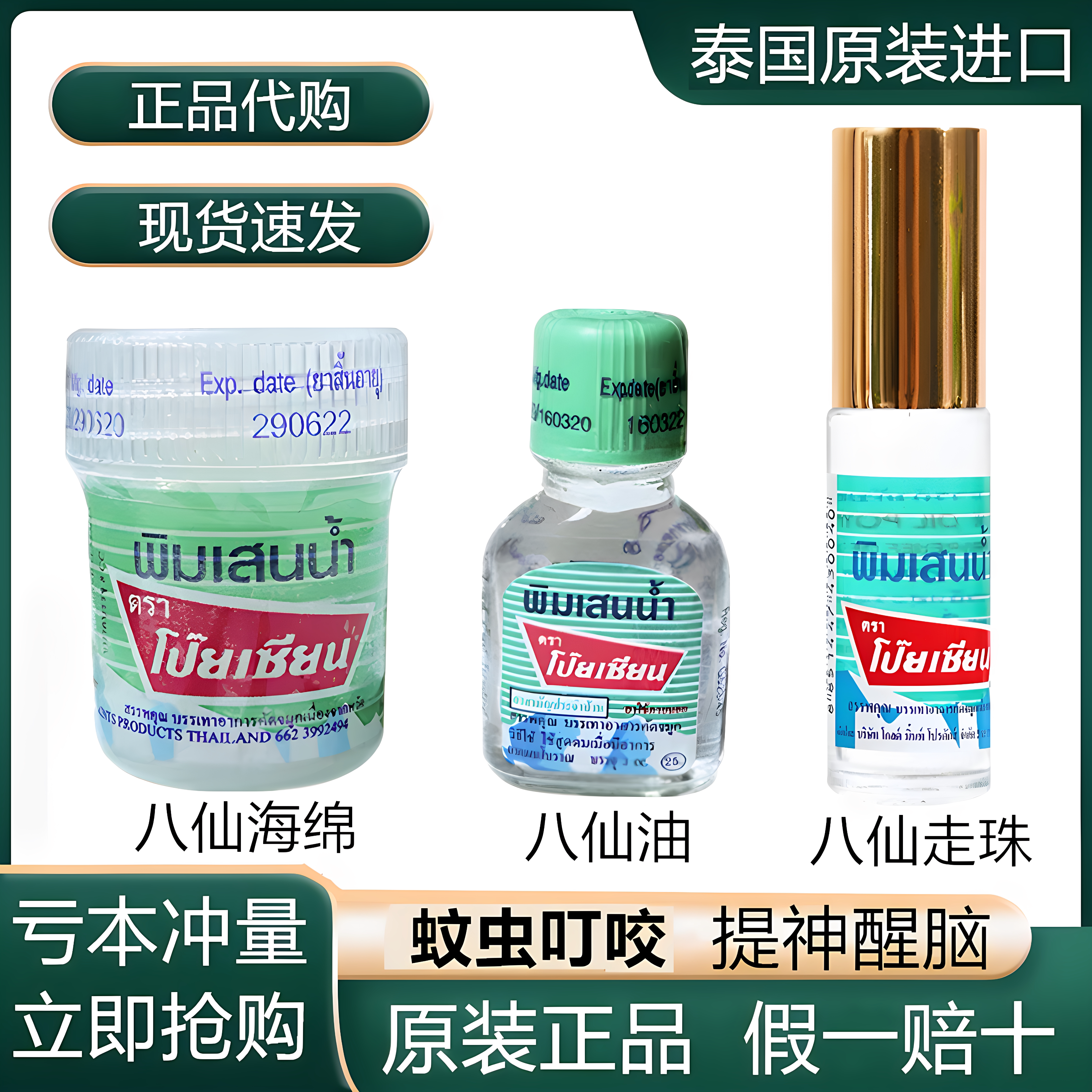 泰国八仙清凉提神醒脑防暑蚊虫叮咬舒缓薄荷神器八仙筒鼻通补充液