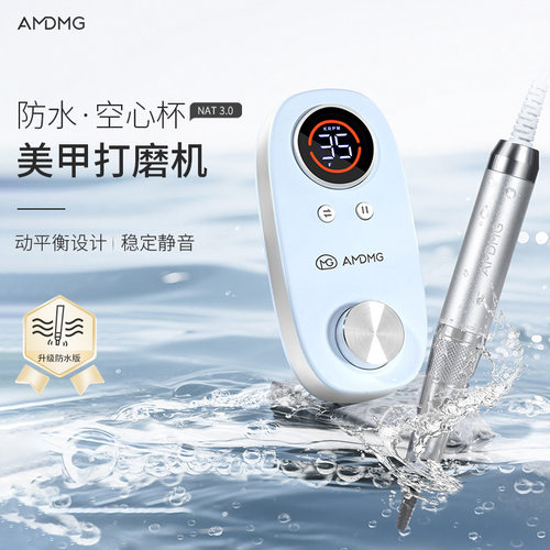 AMDMG蓄电笔式便携空心杯修卸指甲前置去死皮茧打磨机美甲店专用