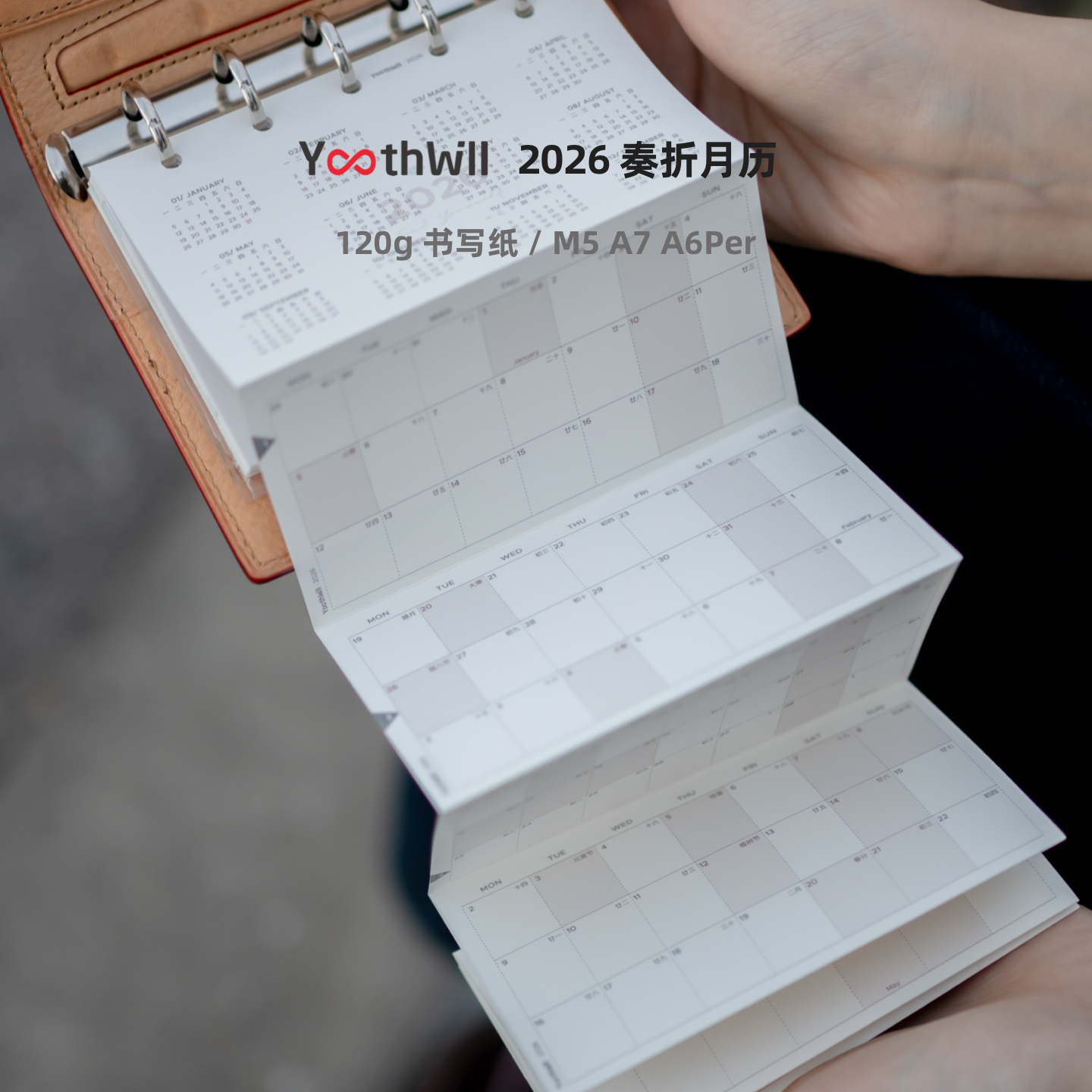 【2026奏折月历】YouthWill活页月计划奏折页年历手帐替芯 M5A7A6
