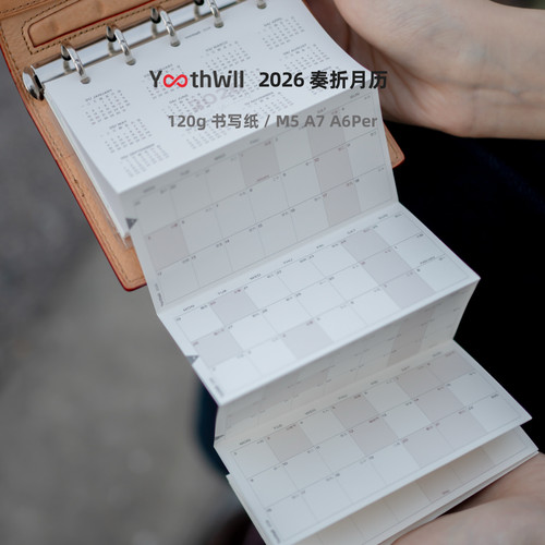 【2026奏折月历】YouthWill活页月计划奏折页年历手帐替芯 M5A7A6