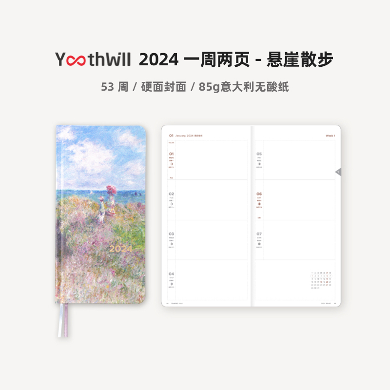 YouthWill 一周两页 2024 漫步普尔维尔的悬崖 周计划本 weeks 日程管理 时间规划 文具电教/文化用品/商务用品 手帐/日程本/计划本 原图主图